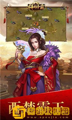 群雄争霸