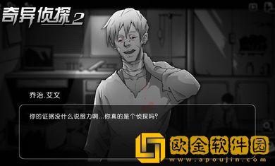 奇异侦探2