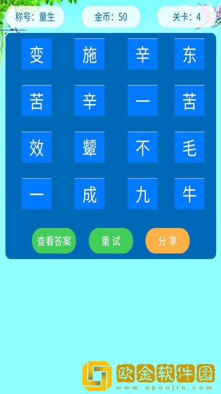 成语猜学