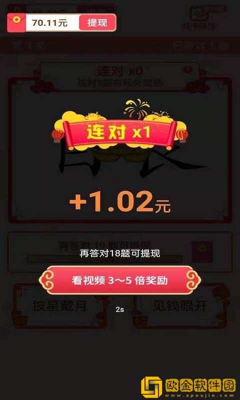 点点成语红包版