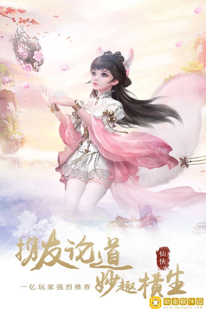 仙魔变手游