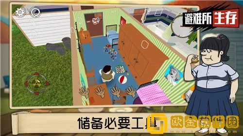 避难所生存
