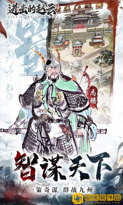 进击的赵云