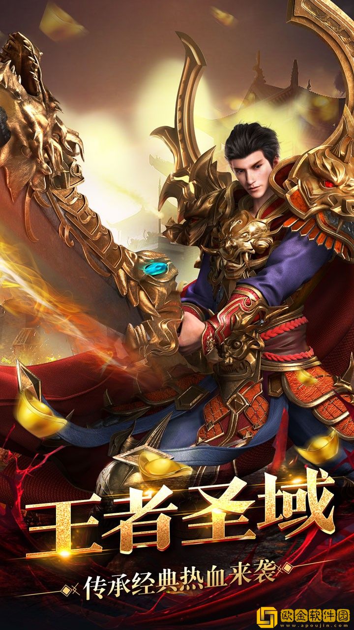 王者圣域