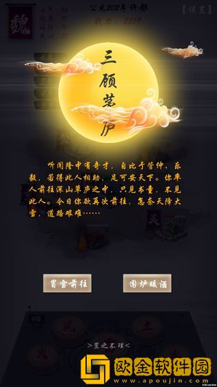 三国志之群英荟萃