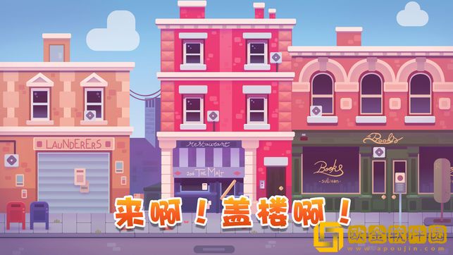一起来盖楼