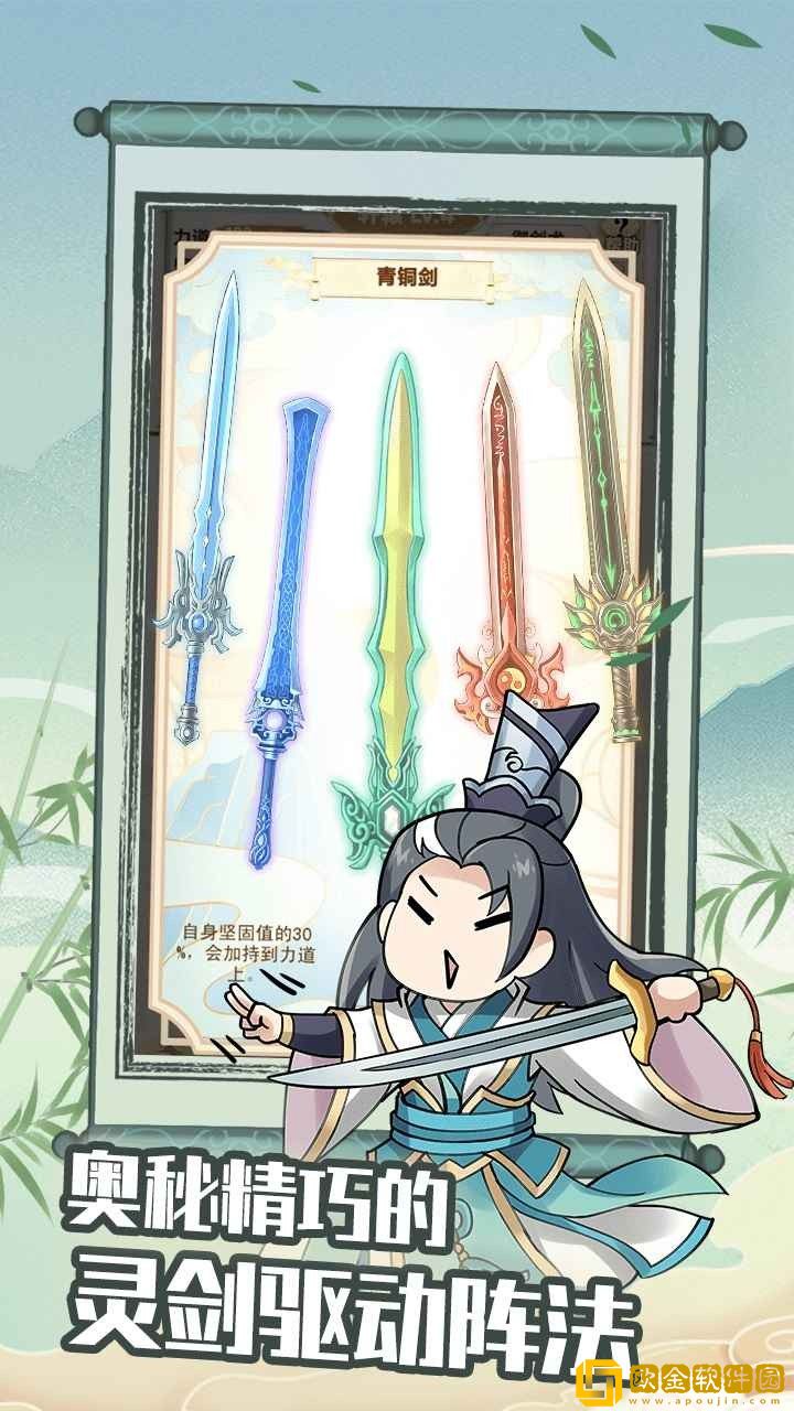 剑仙模拟器