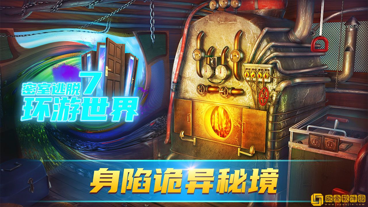 密室逃脱7环游世界旧版