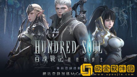 百魂战记
