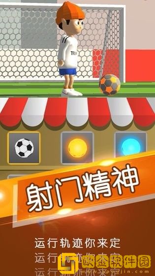 一球成名