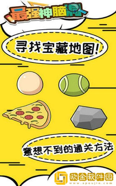 最强神脑洞