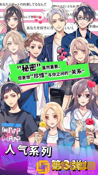 秘密关系安卓版