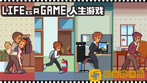 人生模拟器
