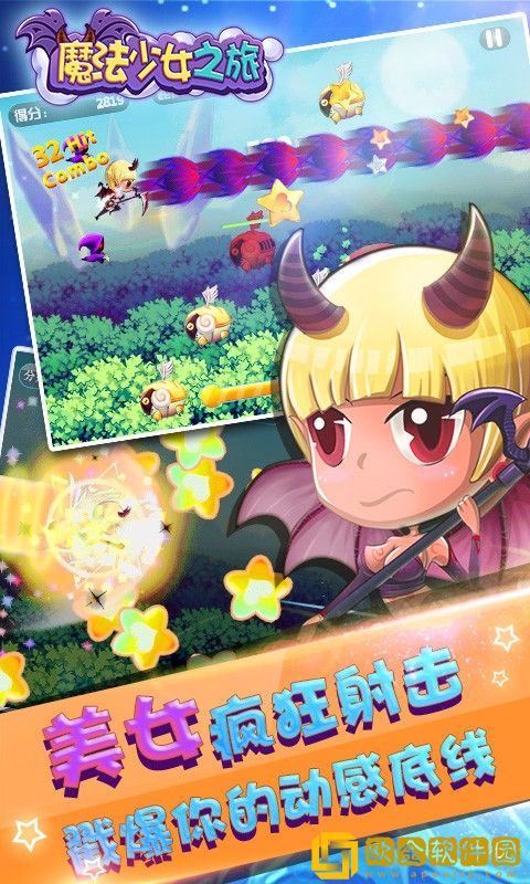 魔法少女之旅