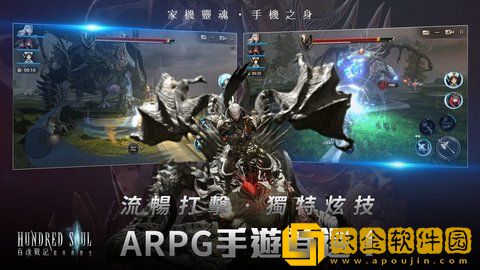 百魂战记