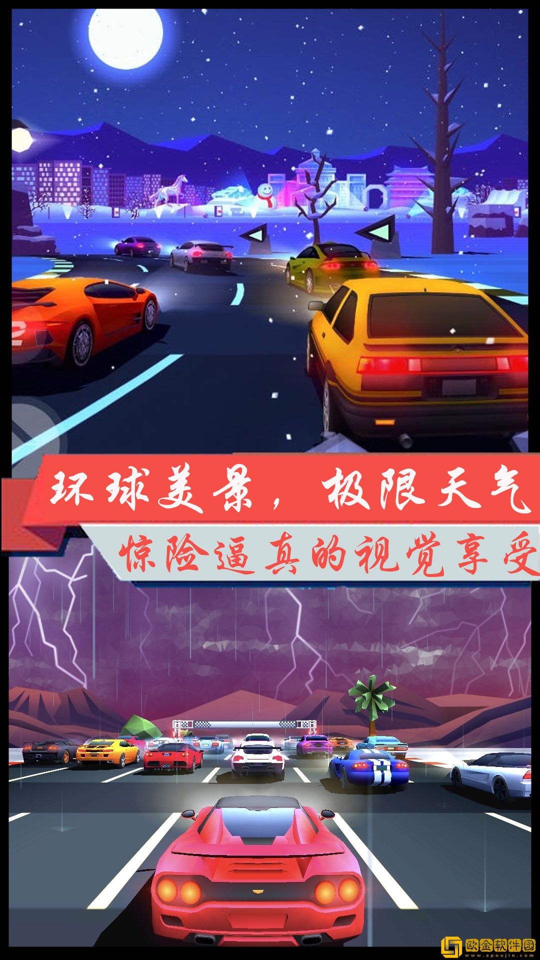 超凡极速赛车