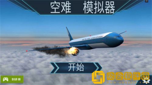 空难模拟器
