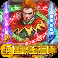 武圣神尊福利版
