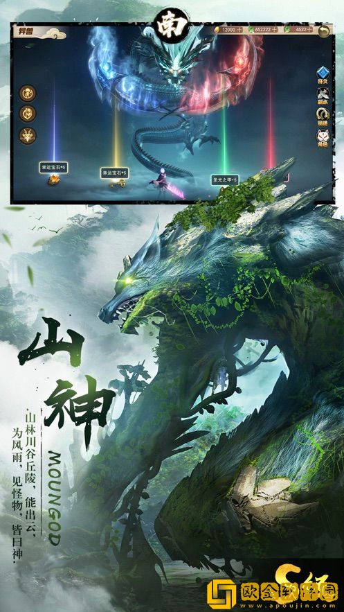 山海经异兽吞噬