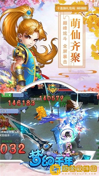 梦幻千年