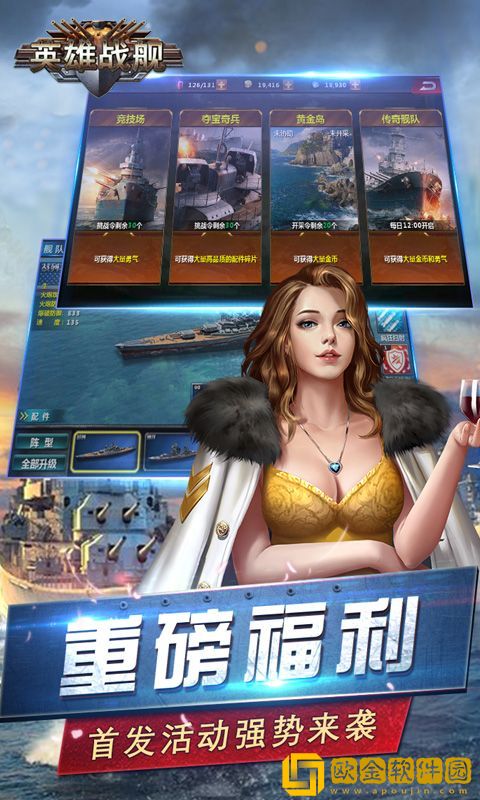 英雄战舰