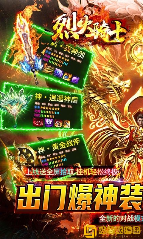 烈火骑士高爆版
