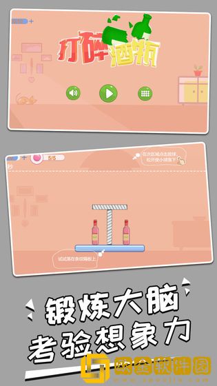 打碎酒瓶