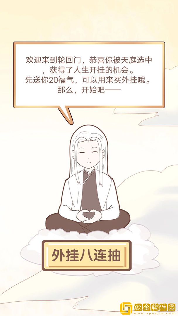 我的开挂人生最新版