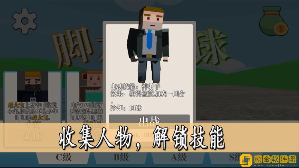 脚本篮球