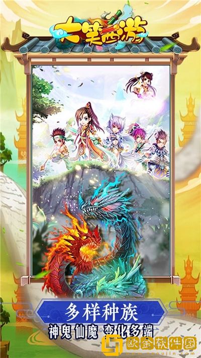 大笑西游