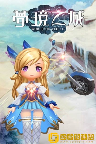梦境之城ios版