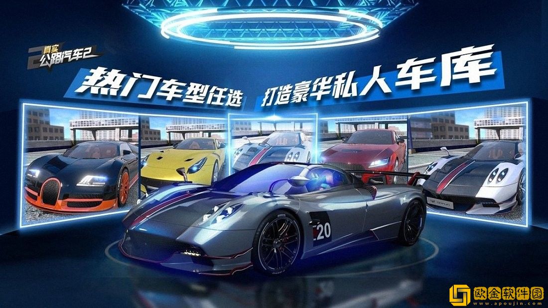 真实公路汽车2
