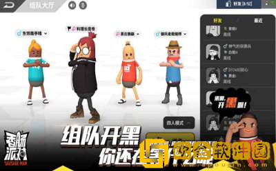 香肠派对比赛专用包