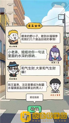 王富贵垃圾场