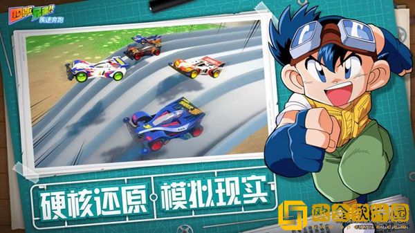 四驱兄弟安卓版手游中文版