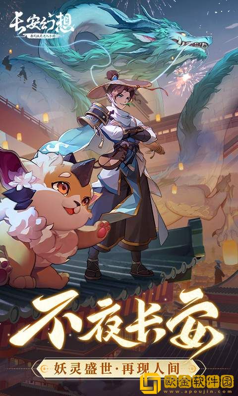 长安幻想