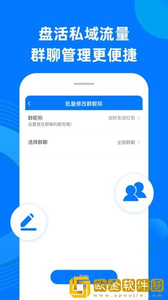 私域助手pro