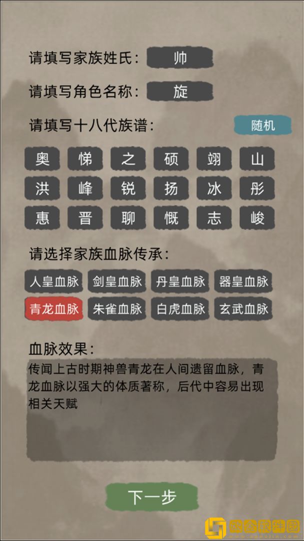 修仙家族模拟器免广告