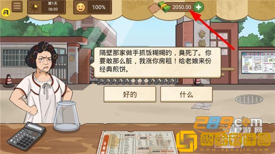 我的煎饼摊
