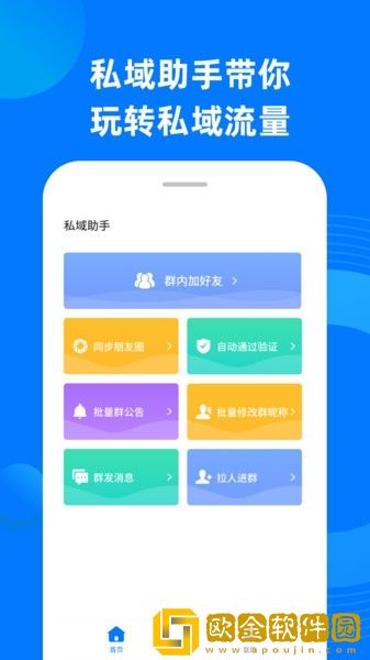 私域助手pro