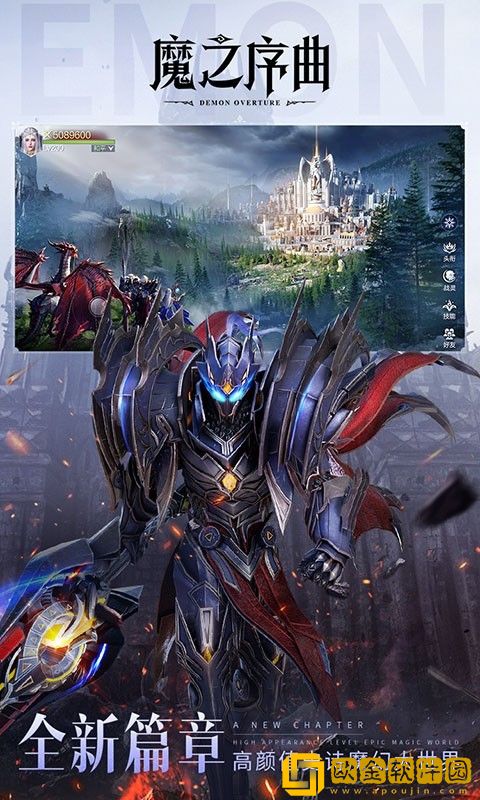 魔之序曲最新版