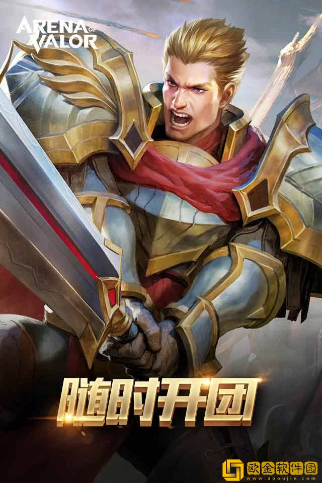 ArenaofValor体验服