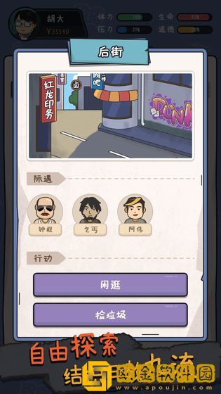 中年失业模拟器内置修改器