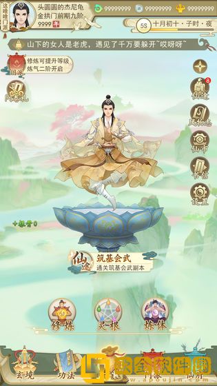 一日成仙