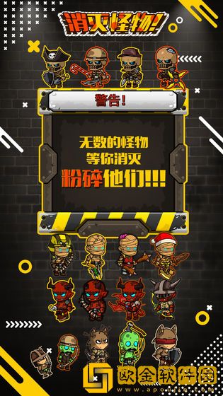 消灭怪物