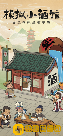 模拟小酒馆