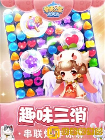 爱情公寓消消乐