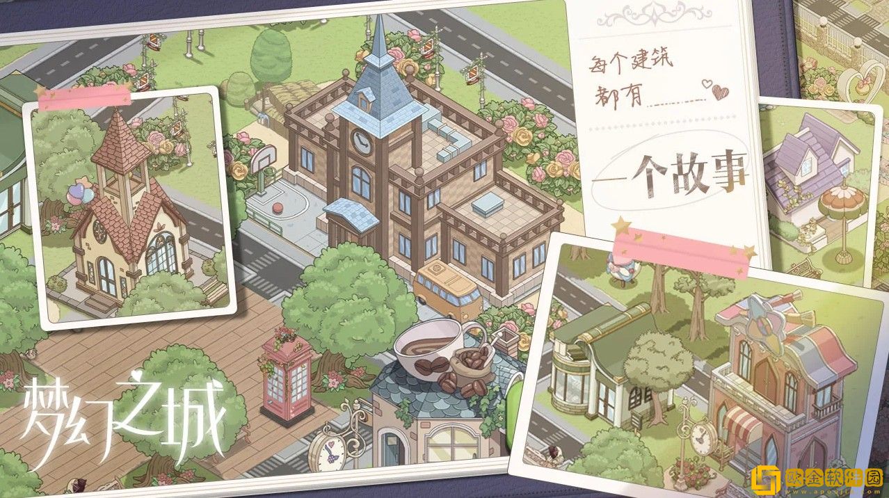 梦幻之城手机版