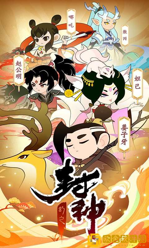 幻之封神