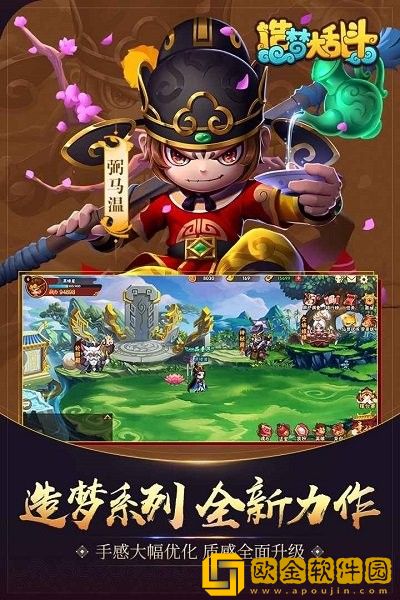 造梦大乱斗